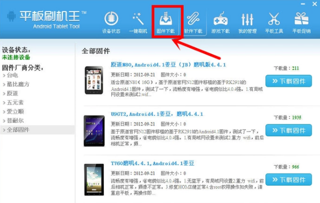 平板刷机王怎么刷机?平板刷机王刷机的方法技巧