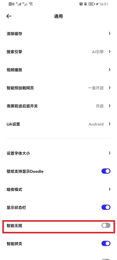 夸克浏览器智能无图如何取消？夸克浏览器取消智能无图方法