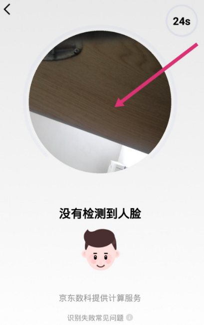 京东怎么通过刷脸登录 京东刷脸登录使用方法