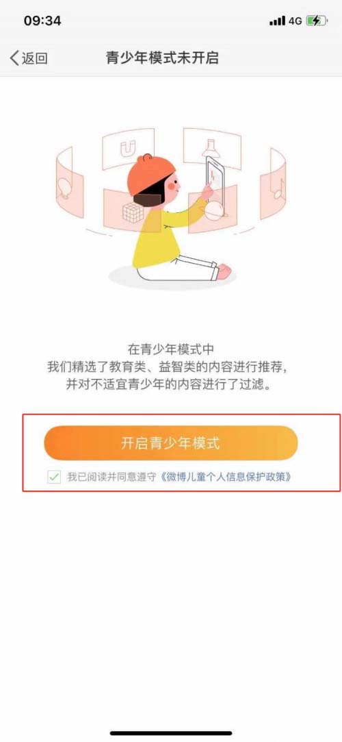 微博怎么开启青少年模式?微博开启青少年模式操作步骤