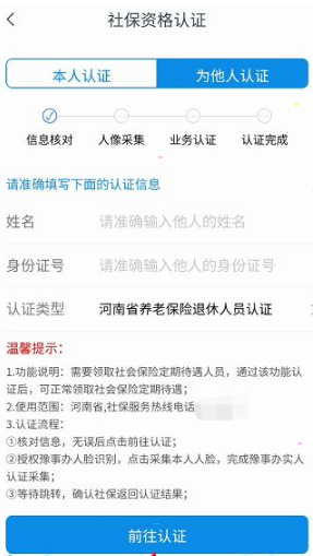 豫事办怎么帮老人认证?豫事办帮老人认证教程介绍