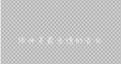 美图秀秀制作星空字的操作方法