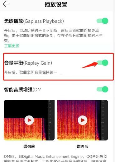 QQ音乐音量平衡如何关闭?QQ音乐音量平衡关闭教程