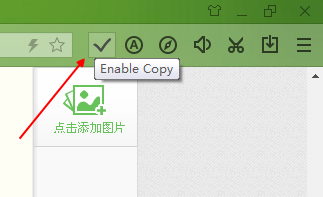 百度浏览器安装enable copy的操作步骤