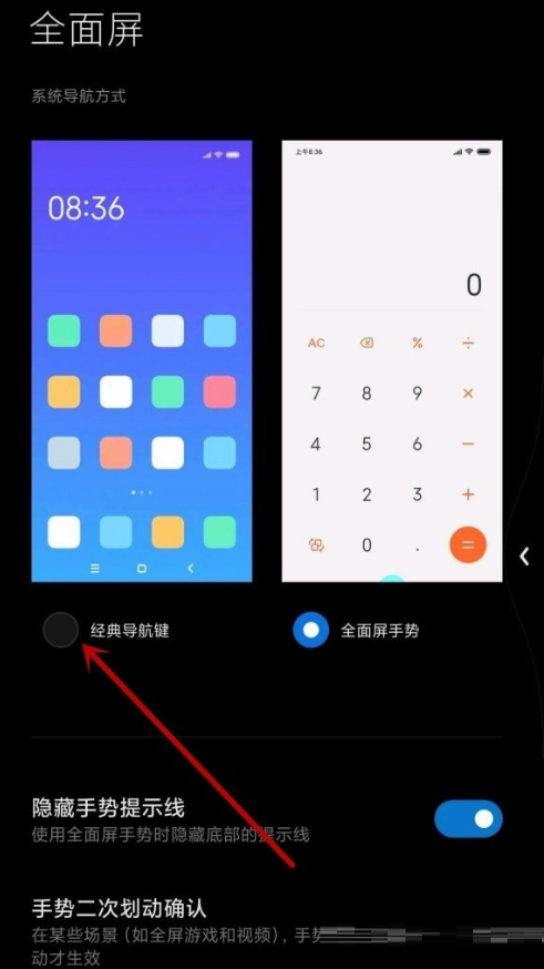 小米12返回键在哪里设置?小米12返回键的设置方法
