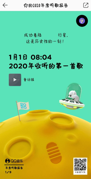 qq音乐2020年度听歌报告哪里看？qq音乐2020年度听歌报告查看方法