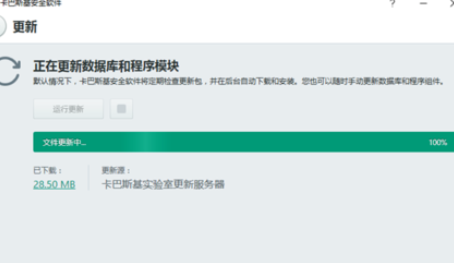 卡巴斯基免费版出现更新失败的处理方法