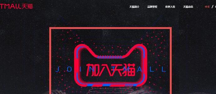 天猫好房怎么入驻 天猫好房入驻方法步骤