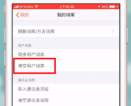 搜狗输入法输入记录怎么删除?搜狗输入法输入记录删除方法介绍