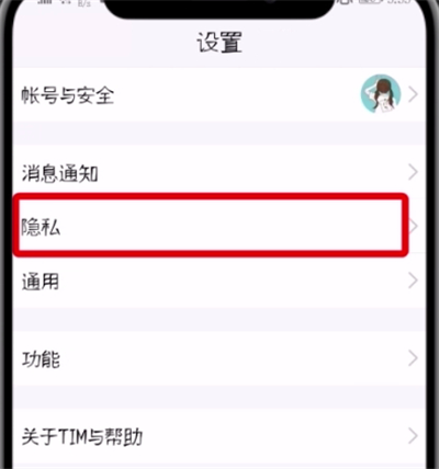 tim中隐藏好友的详细步骤
