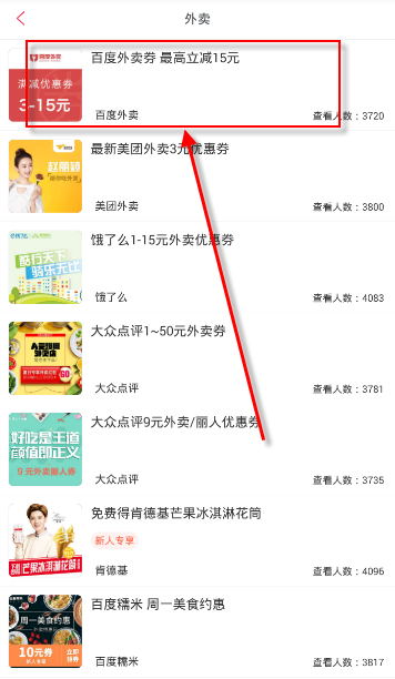 在省钱日报中领外卖优惠券 的具体步骤