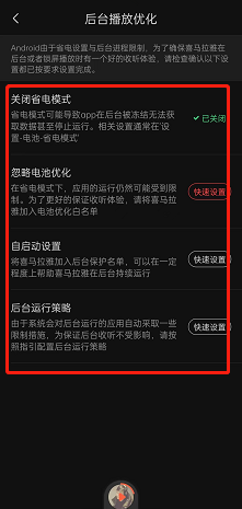 喜马拉雅fm在哪启用后台优化?喜马拉雅fm启用后台优化的方法