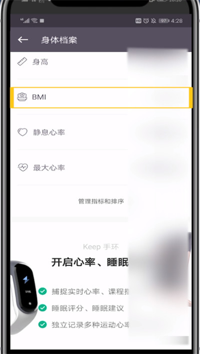 Keep显示体脂率的操作步骤