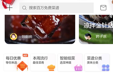 美食杰收藏菜谱的操作流程