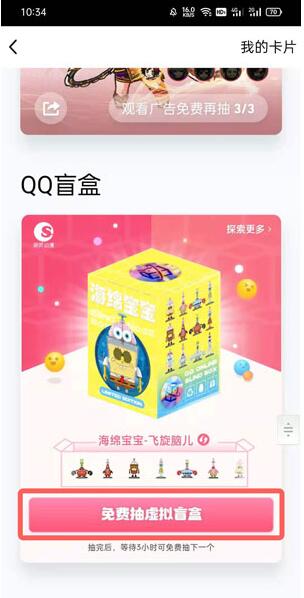QQ盲盒隐藏款怎么抽？QQ盲盒隐藏款抽取方法
