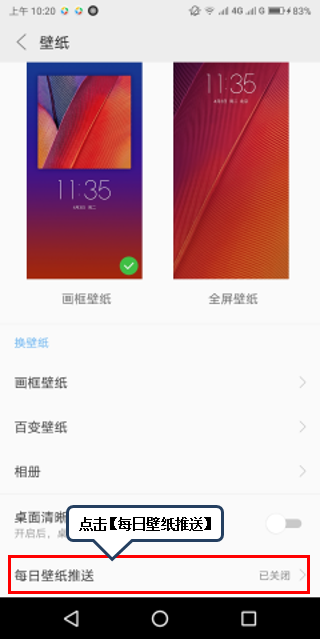 联想z5s开启每日壁纸推送的操作过程