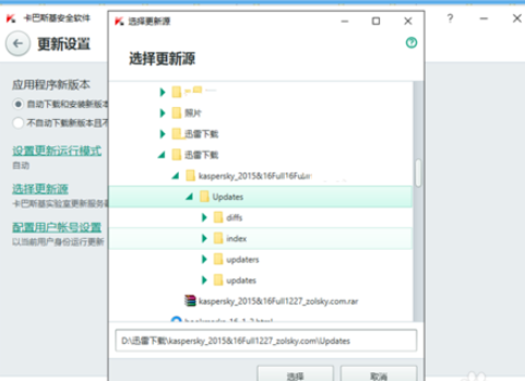 卡巴斯基免费版出现更新失败的处理方法