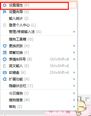 搜狗输入法更换皮肤模板的操作教程