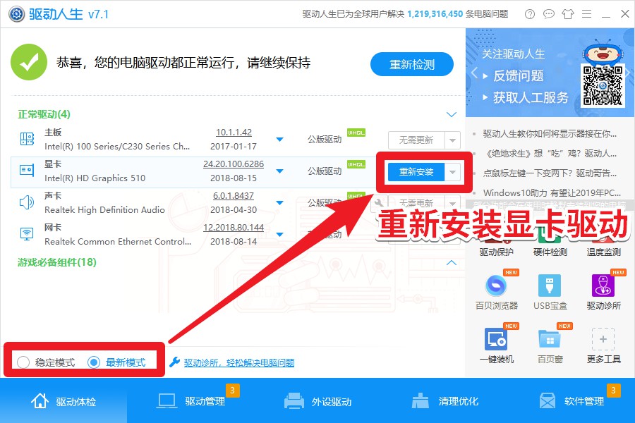 开机弹窗&ldquo;Explorer.exe-损坏的映像&rdquo;？驱动人生重装显卡驱动秒解