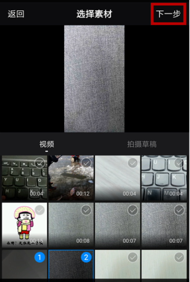 使用快剪辑拼接手机视频的操作步骤