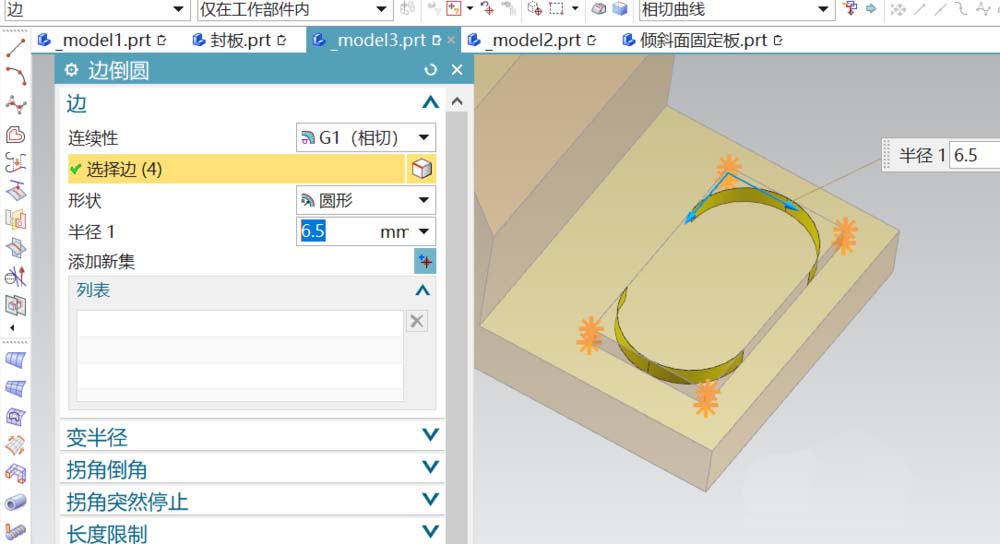 UG建模燕尾槽的简单方法
