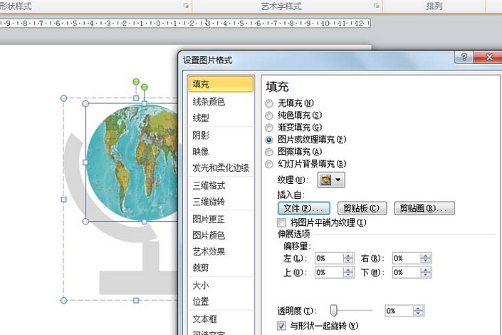 PowerPoint Viewer手绘地球仪矢量图标的具体流程介绍