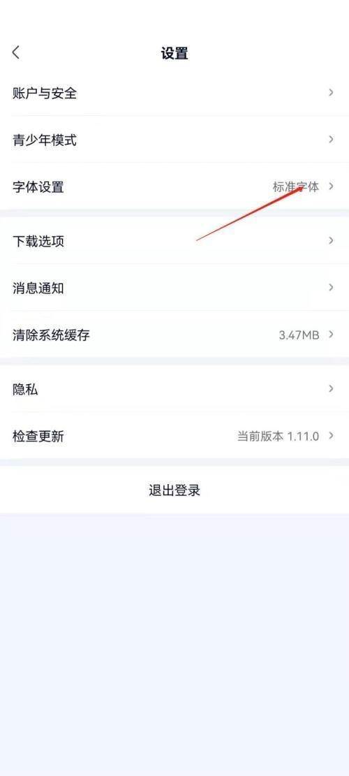 爱奇艺极速版怎么设置字体大小?爱奇艺极速版设置字体大小教程