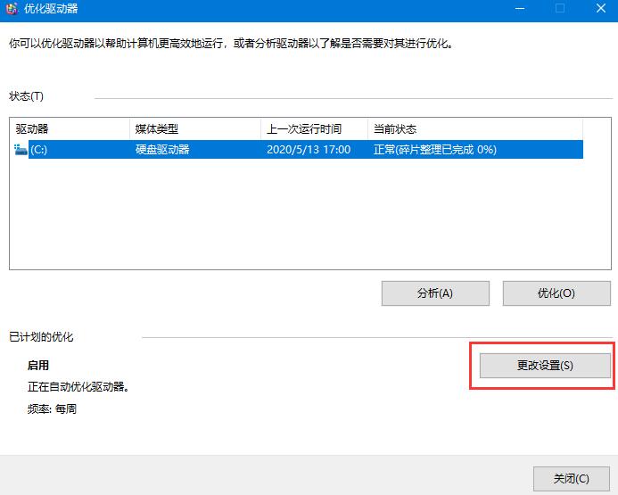 win10机械硬盘怎么提速？win10系统机械硬盘提速教程(4)