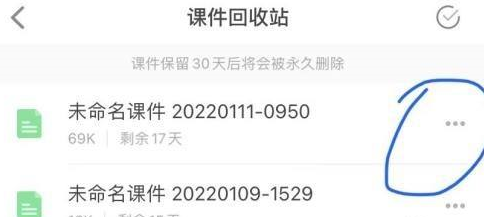 希沃白板如何恢复误删除课件?希沃白板恢复误删除课件的方法