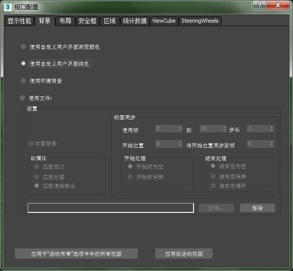 3dmax2017取消视图导航的方法步骤