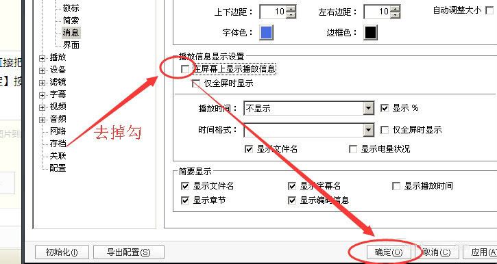 PotPlayer关掉左上角显示播放时间的操作教程