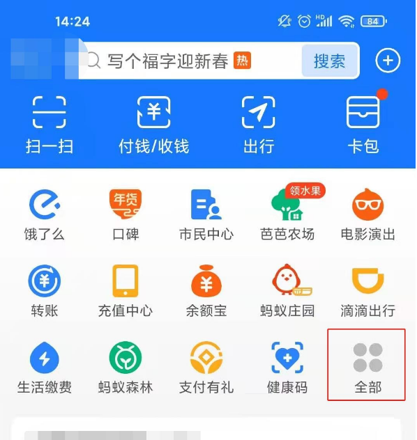 支付宝怎么关闭步数显示 支付宝取消步数显示方法