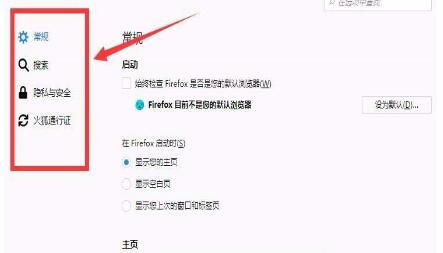 火狐浏览器关闭平滑滚动的详细步骤