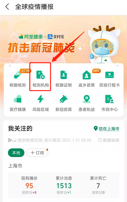 支付宝如何查核酸检测机构 支付宝核酸检测机构查询方法