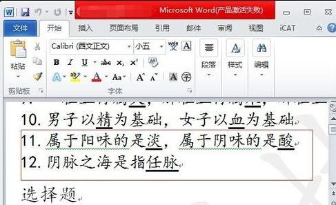 word2010开启拼写检查的操作教程