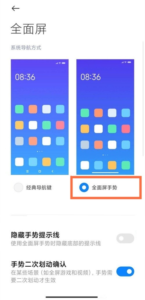 小米12全面屏手势在哪设置?小米12全面屏手势的设置方法