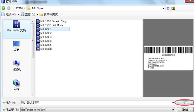 BarTender预存文档的操作内容