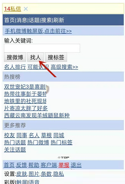 微博怎么按日期查找以前的微博?微博按日期查找以前的微博方法