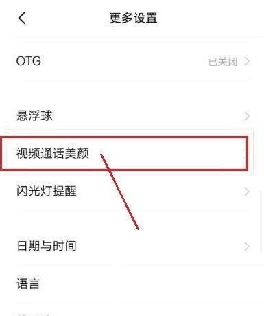 opporeno7pro视频美颜在哪里开启?opporeno7pro视频美颜的开启方法