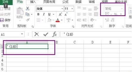 excel2016括号变成负号的操作步骤
