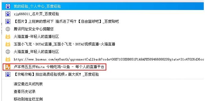 斗鱼直播快速打开之前观看直播间的详细方法