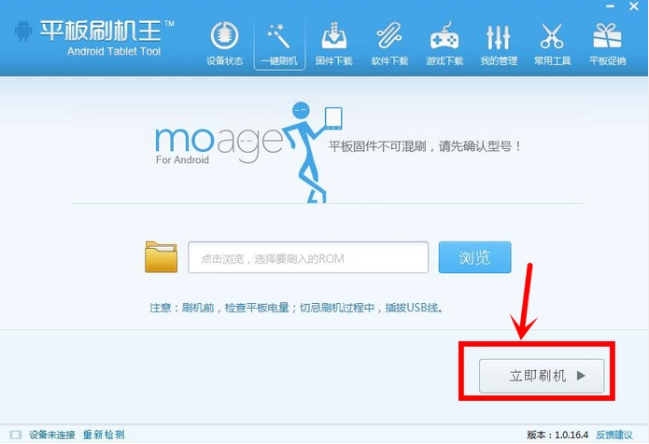 平板刷机王怎么刷机?平板刷机王刷机的方法技巧