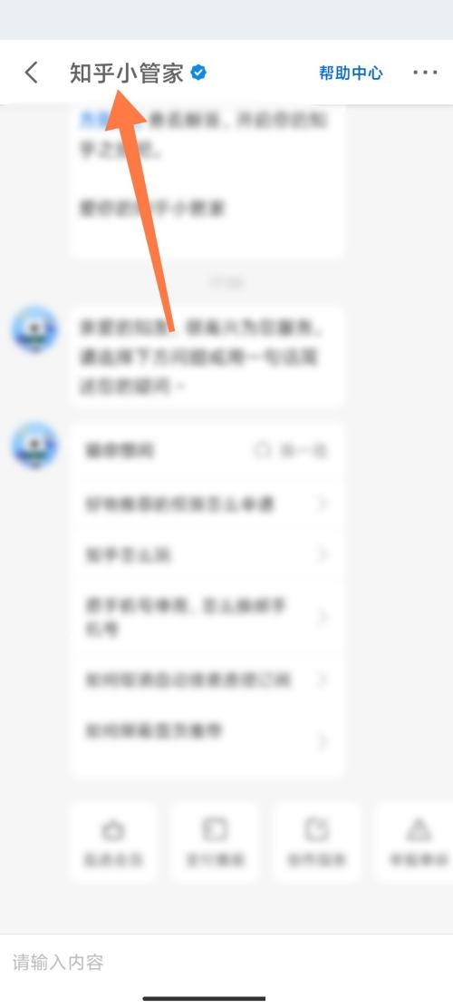 知乎怎么查找知乎小管家?知乎查找知乎小管家教程