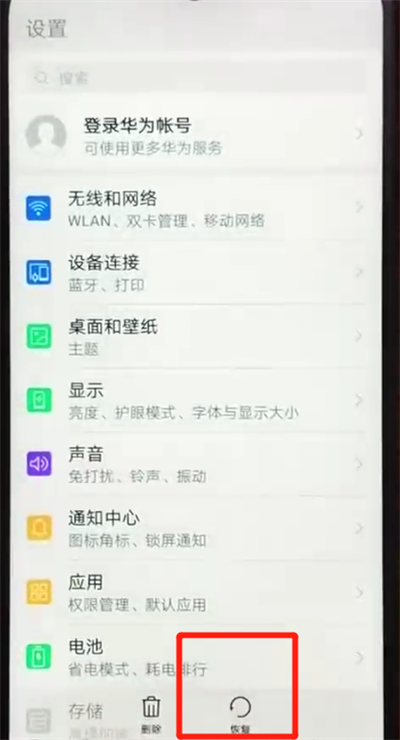 荣耀畅玩8a恢复删除的照片的操作步骤