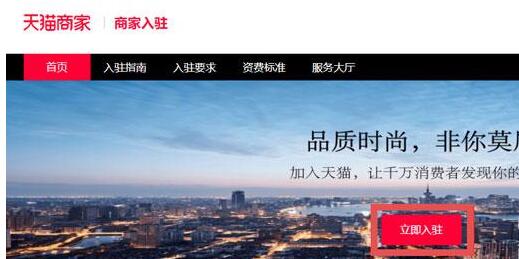 天猫好房怎么入驻 天猫好房入驻方法步骤