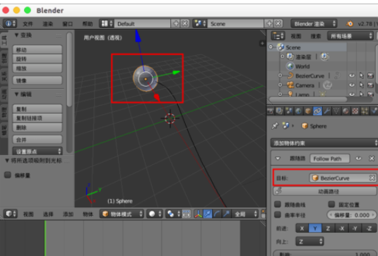 Blender制作路径动画的具体流程介绍