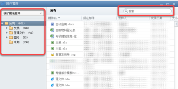Foxmail快速查找附件的操作教程