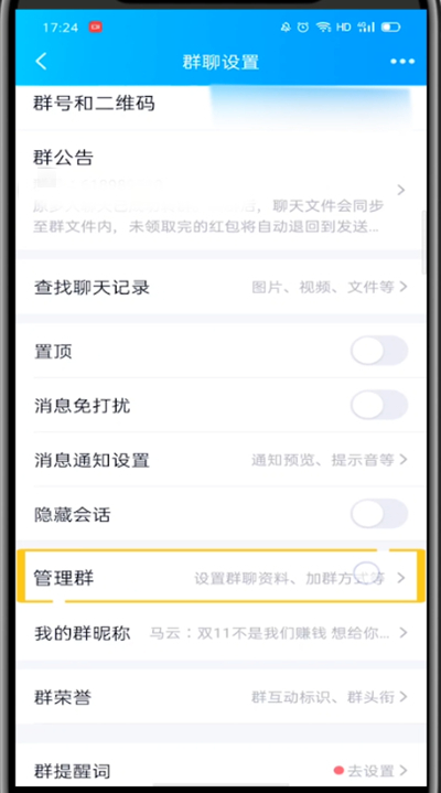 qq中改头衔的简单步骤