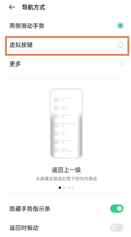 opporeno5k如何启用返回键?opporeno5k启用返回键方法