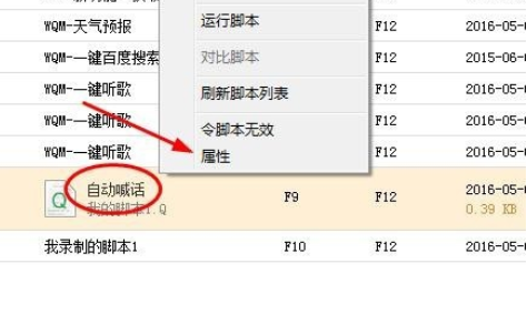 按键精灵对文件完成调试的详细步骤